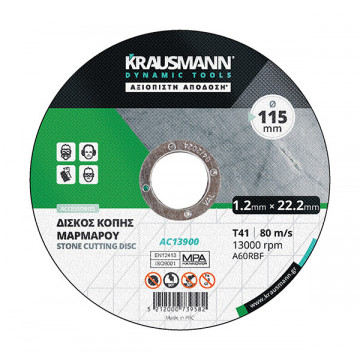 KRAUSMANN - 125X1,2X22.2mm ΔΙΣΚΟΙ ΚΟΠΗΣ ΜΑΡΜΑΡΟΥ ΛΕΠΤΟΙ (AC13902)