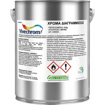 VIVECHROM - Road marking Χρώμα Διαγραμμίσεων 5kg Λευκό (001-0673)